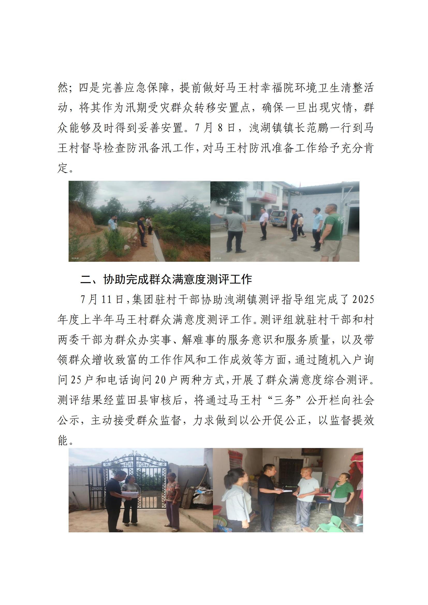 太阳成集团tyc151cc集团村落振兴工作动态（2025.7）(2)_01.jpg