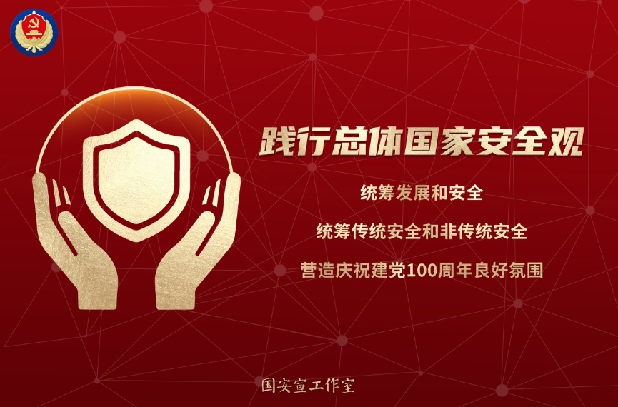 国度安全教育日 | 人民网评：守护国度安全，人人有份有责