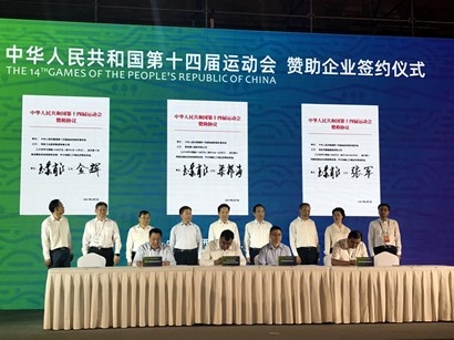 集团系统参与第十四届全运会和残特奥会倒计时100天赞助企业签约典礼