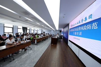 集团发展企衣吠动用工司法风险防备专题培训