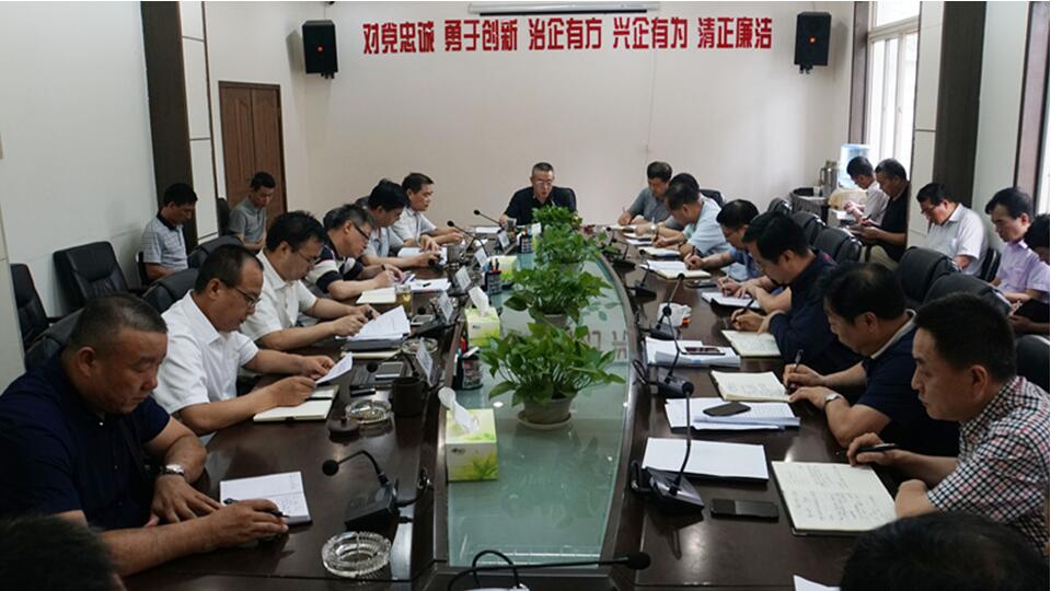 集团召开整系统信访矛盾化解攻坚战会议