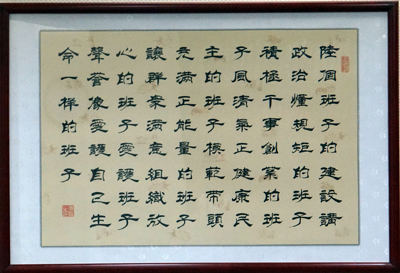 着力打造“六个班子”，当真落实“四个”要求