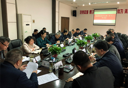 集团党委2019年第4次中心组进建