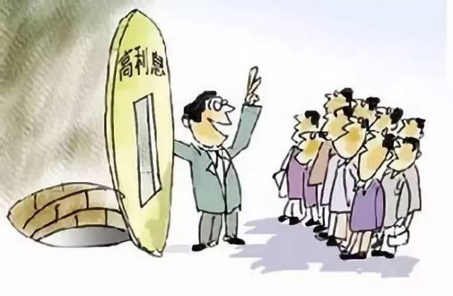 回绝高利引诱，远离犯法集资