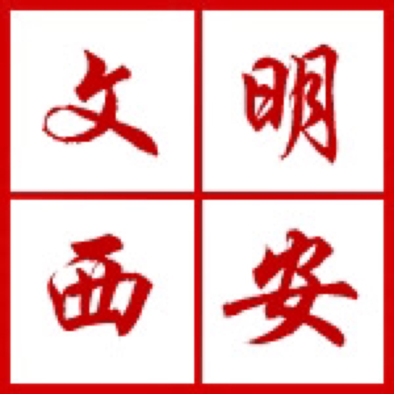 西安发展“迎接绿色十四运，当好秦岭生态卫士”自愿服务系列活动